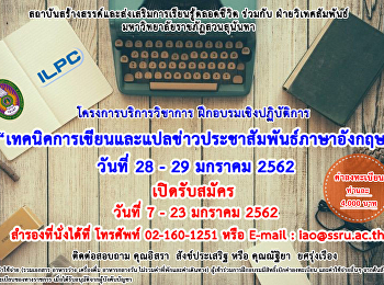 โครงการบริการวิชาการ
ฝึกอบรมเชิงปฏิบัติการ
