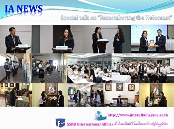บรรยายพิเศษหัวข้อ “Remembering the
Holocaust”