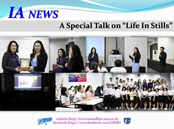 การบรรยายพิเศษในหัวข้อ “Life In Stills”