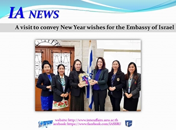 สวัสดีปีใหม่สถานเอกอัครราชทูตอิสราเอล