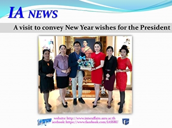 สวัสดีปีใหม่อธิการบดี