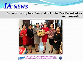 สวัสดีปีใหม่รองอธิการบดีฝ่ายบริหาร