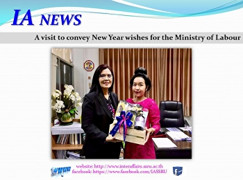 สวัสดีปีใหม่กระทรวงแรงงาน