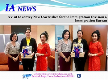 สวัสดีปีใหม่สำนักงานตรวจคนเข้าเมือง
