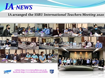 การประชุมอาจารย์ชาวต่างชาติประจำปี 2563