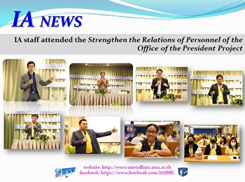 โครงการเสริมสร้างความสัมพันธ์ของบุคลากรสำนักงานอธิการบดี