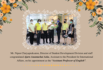 แสดงความยินดีแก่ อาจารย์อนันตชัย เอกะ