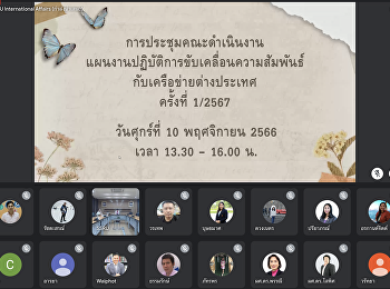 International Affairs Department, the
designated host, arranged the first
meeting on the 2024 Action Plan for
International Networks.