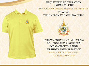 ขอความร่วมมือ บุคลากร
มหาวิทยาลัยราชภัฏสวนสุนันทา
ร่วมแต่งกายด้วยเสื้อสีเหลืองที่มีตราสัญลักษณ์
ใน  