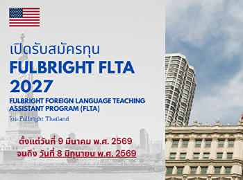 เปิดรับสมัครทุน Fulbright FLTA 2027